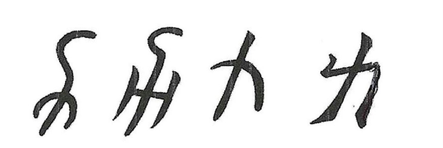 évolution de la calligraphie de LI  FORCE